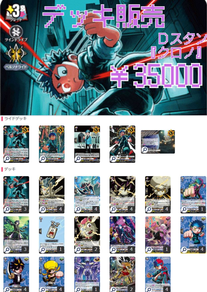 構築済みデッキ　『クロノ』