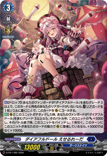 〈H仕様〉ダイアフルドール えせるれーだ「PR」[D-PR/1480]《ダークステイツ》