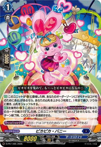 プロモ特集 | ヴァンガード通販専門店【ヴァンハッピー】