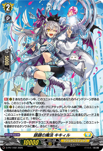 H仕様〉銀鍵の魔法 キキィル「PR」[D-PR/1492]《ケテルサンクチュアリ