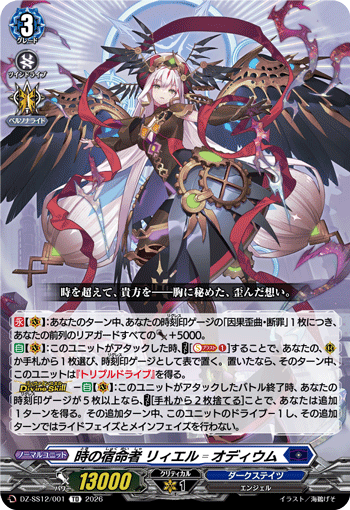 DZ-SS,【DZ-SS12】 スペシャルシリーズ「Master Deckset 明導ヒカリ