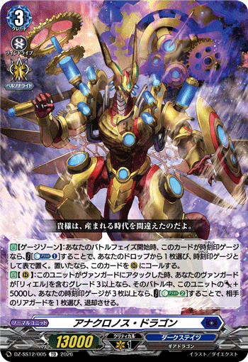 DZ-SS,【DZ-SS12】 スペシャルシリーズ「Master Deckset 明導ヒカリ