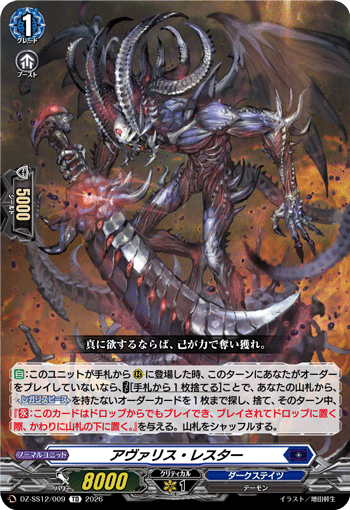 DZ-SS,【DZ-SS12】 スペシャルシリーズ「Master Deckset 明導ヒカリ