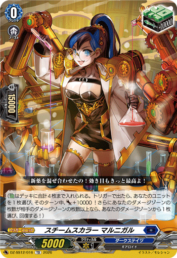 スチームスカラー マルニガル「TD」[DZ-SS12/016]《ダークステイツ》