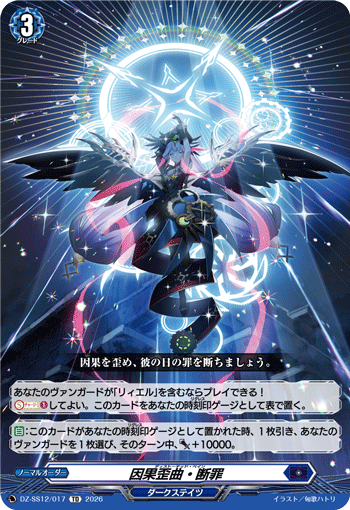 DZ-SS,【DZ-SS12】 スペシャルシリーズ「Master Deckset 明導ヒカリ