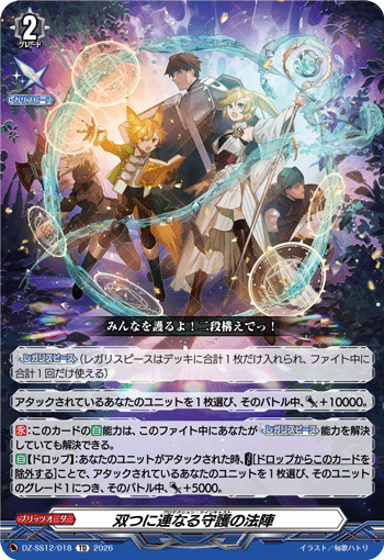 双つに連なる守護の法陣「TD」[DZ-SS12/018]《-》