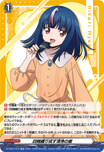 DZ-SS,【DZ-SS12】 スペシャルシリーズ「Master Deckset 明導ヒカリ