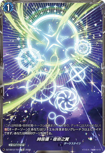 DZ-SS,【DZ-SS12】 スペシャルシリーズ「Master Deckset 明導ヒカリ