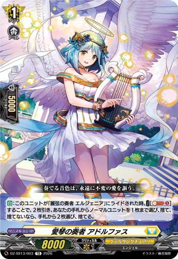 愛琴の奏者 アドルファス「TD」[DZ-SS13/003]《ケテルサンクチュアリ》