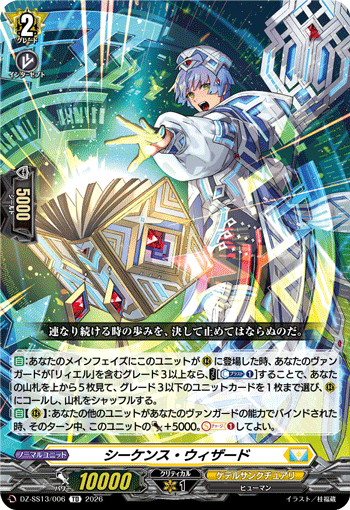 シーケンス・ウィザード「TD」[DZ-SS13/006]《ケテルサンクチュアリ》