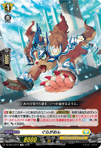 ぐらがおん「TD」[DZ-SS13/010]《ケテルサンクチュアリ》