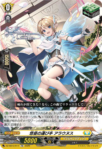 悠音の運び手 アラウヌス「TD」[DZ-SS13/017]《ケテルサンクチュアリ》