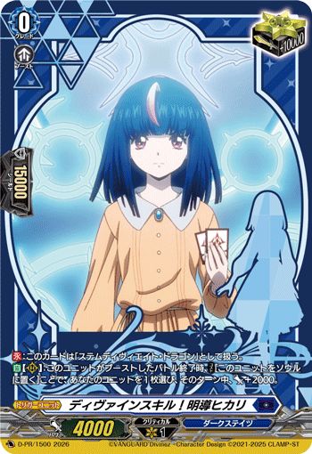 DZ-SS,【DZ-SS12】 スペシャルシリーズ「Master Deckset 明導ヒカリ