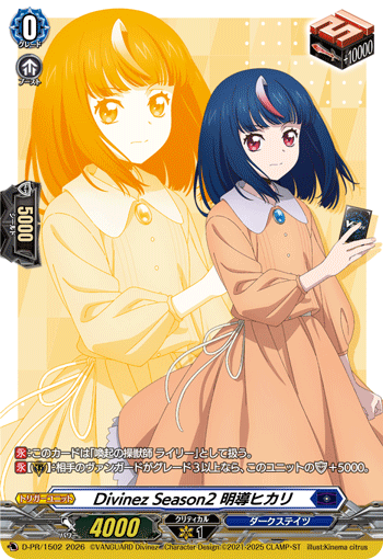 DZ-SS,【DZ-SS12】 スペシャルシリーズ「Master Deckset 明導ヒカリ