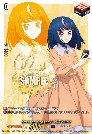 DZ-SS,【DZ-SS12】 スペシャルシリーズ「Master Deckset 明導ヒカリ