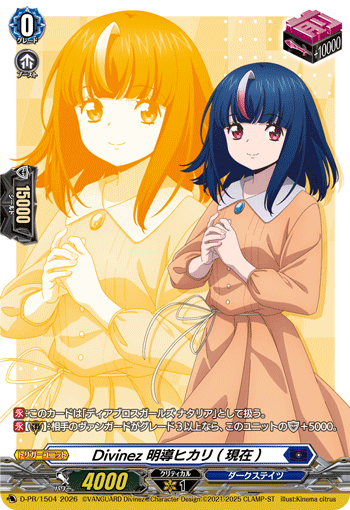 DZ-SS,【DZ-SS12】 スペシャルシリーズ「Master Deckset 明導ヒカリ