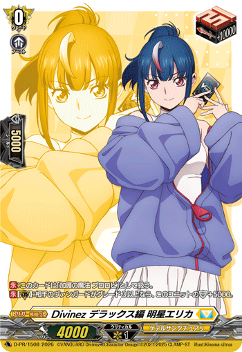 Master Deckset 明星エリカ 清浄の盾 TDR 星トリガー DZ-SS,【DZ-SS13】 スペシャルシリーズ「Master Deckset 明星エリカ