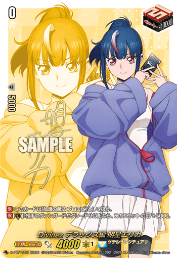 〈箔押し〉Divinez デラックス編 明星エリカ「PR」[D-PR/1509]《ケテルサンクチュアリ》