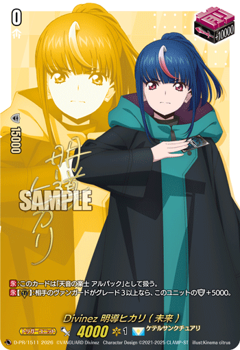 〈箔押し〉Divinez 明導ヒカリ(未来)「PR」[D-PR/1511]《ケテルサンクチュアリ》