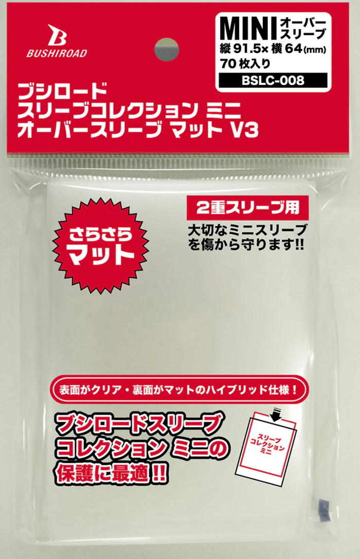 ブシロードスリーブコレクション ミニ オーバースリーブ マット V3（BSLC-008）