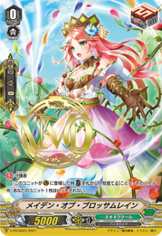 【通販限定特価】メイデン・オブ・ブロッサムレイン「PR」[V-PR/0523]《ネオネクタール》