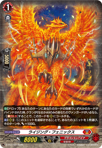 【通販限定特価】〈H仕様〉ライジング・フェニックス「PR」[D-PR/1484]《ドラゴンエンパイア/なるかみ》