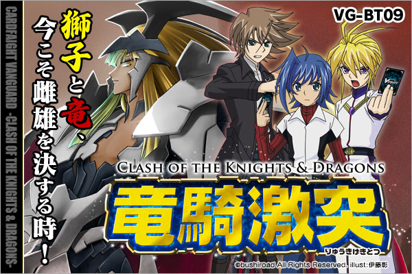 BOX販売【【VG-BT09】 ブースターパック第9弾「竜騎激突（りゅうきげきとつ）」