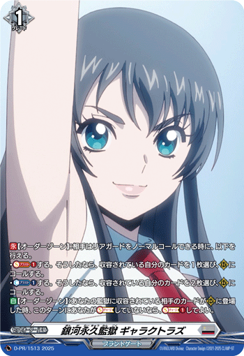 銀河永久監獄 ギャラクトラズ{瀬戸トマリ}「PR」[D-PR/1513《-》