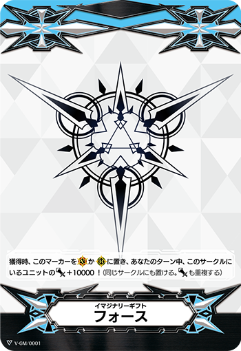 イマジナリーギフト フォース {両面}「-」[V-GM/0001 // V-GM2/0001]《-》