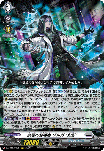 禁忌の窮明者 ゾルガ “幻影”「RRR」[DZ-BT13/008]《ブラントゲート》