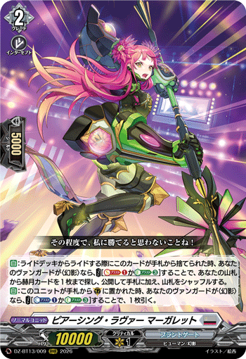 DZ-BT13】 「幻真星戦」 | ヴァンハッピー