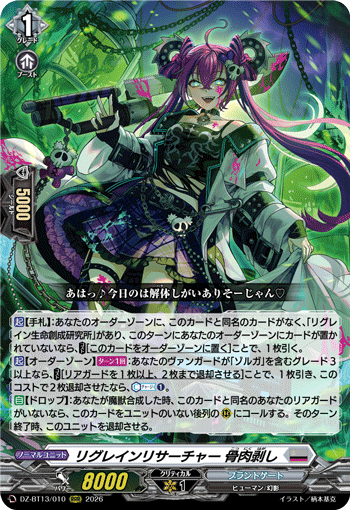 DZ-BT13】 「幻真星戦」,RRR | ヴァンハッピー