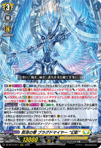 救済の零 ブラグドマイヤー “幻影”「RRR」[DZ-BT13/011]《ケテルサンクチュアリ》