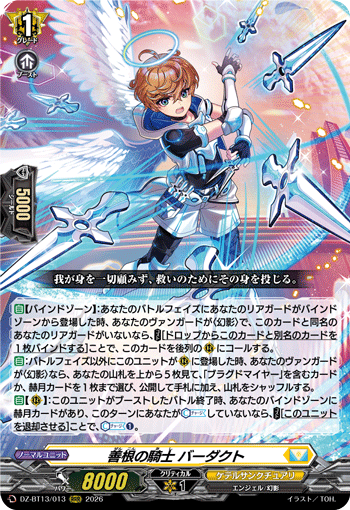 善根の騎士 バーダクト「RRR」[DZ-BT13/013]《ケテルサンクチュアリ》