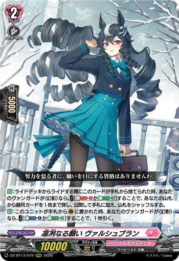 DZ-BT13】 「幻真星戦」 | ヴァンハッピー