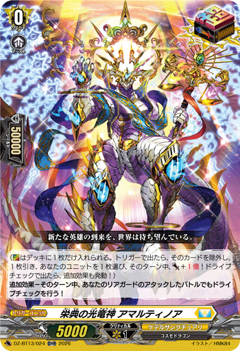 栄典の光竜神 アマルティノア「ORR」[DZ-BT13/024]《ケテルサンクチュアリ》