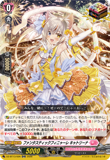 ファンタスティックフィニャーレ キャトリーナ「ORR」[DZ-BT13/026]《リリカルモナステリオ》