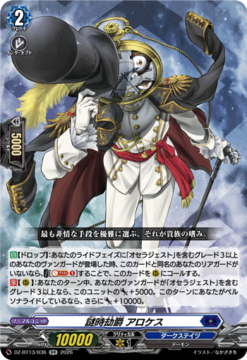 謎時劫爵 アロケス「RR」[DZ-BT13/036]《ダークステイツ》