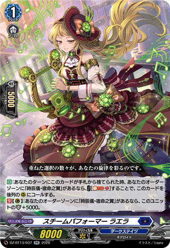 スチームパフォーマー ラエラ「RR」[DZ-BT13/037]《ダークステイツ》