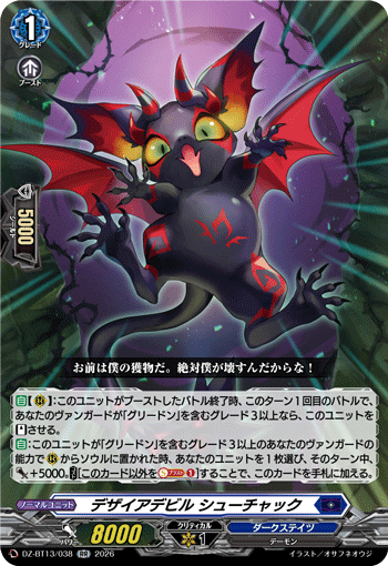 デザイアデビル シューチャック「RR」[DZ-BT13/038]《ダークステイツ》