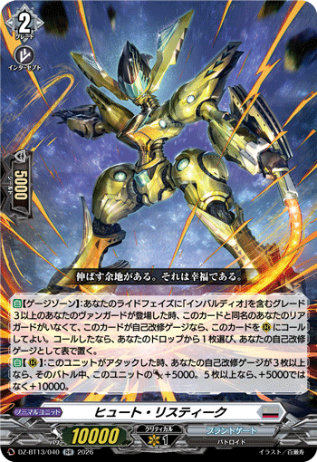 ヒュート・リスティーク「RR」[DZ-BT13/040]《ブラントゲート》