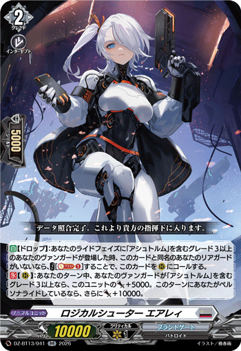 ロジカルシューター エアレィ「RR」[DZ-BT13/041]《ブラントゲート》