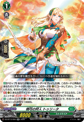 DZ-BT13】 「幻真星戦」 | ヴァンハッピー