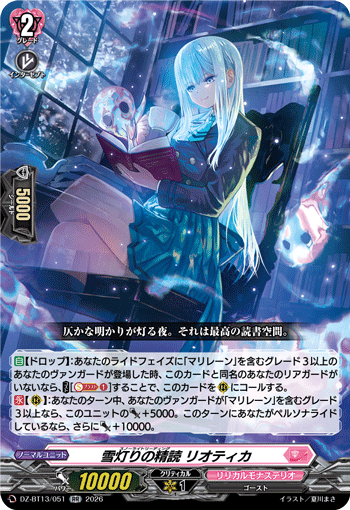 雪灯りの精読 リオティカ「RR」[DZ-BT13/051]《リリカルモナステリオ》