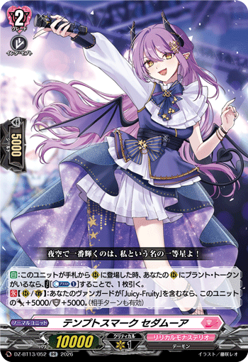 テンプトスマーク セダムーア「RR」[DZ-BT13/052]《リリカルモナステリオ》