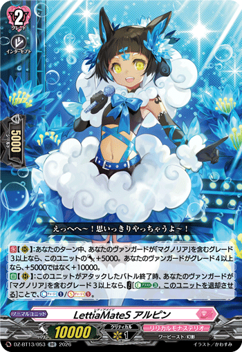 LettiaMateS アルピン「RR」[DZ-BT13/053]《リリカルモナステリオ》