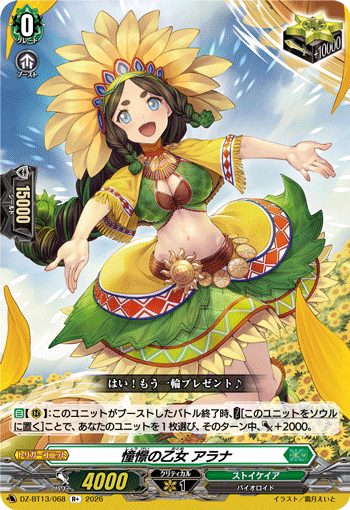 DZ-BT13】 「幻真星戦」 | ヴァンガード通販専門店【ヴァンハッピー】