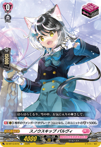 スノウスキップ パルヴィ「R+」[DZ-BT13/073]《リリカルモナステリオ》