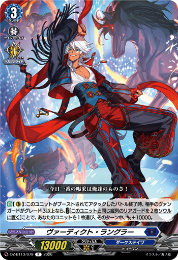 ヴァーディクト・ラングラー「R」[DZ-BT13/079]《ダークステイツ》