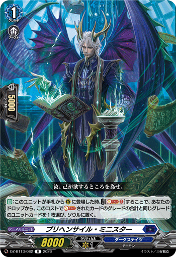 プリヘンサイル・ミニスター「R」[DZ-BT13/082]《ダークステイツ》